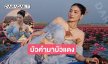 สวยจึ้งมาก “หนิง ปัทมา” เสิร์ฟท่องทะเลบัวแดง