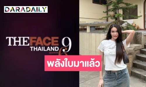 เซอร์ไพรส์! “ไฮดี้” ลงสมัครรายการดังของเมืองไทย