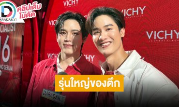 “เต - นิว” พา “โพก้าซัง” ออกงาน ยอมรับคู่เราเป็นรุ่นใหญ่ของ GMMTV เปิดกล้อง “Scarlet Heart”