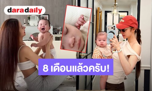“น้องคีธ” 8 เดือนแล้วครับพี่ๆ “เนย วรัฐฐา” เขียนบันทึกถึงลูกชายร่ายยาวความรักของแม่