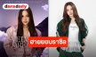 บราซิลจ๋า “ฟรีน สโรชา” มาแล้ว!! เตรียมกดบัตรมาเจอกัน 7 พฤศจิกายนนี้