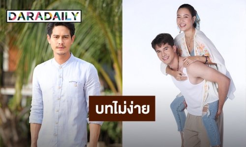 “น้ำ รพีภัทร” เผยรับบทใน “ทะเลลวง” ไม่ง่าย ชมเปาะ “มิกค์-แซมมี่” แสดงเก่ง