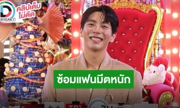 “อัพ” รับซ้อมหนักโปรเจ็คท์แฟนมีตติ้งวันเกิด 14 ธ.ค. ลั่นเซอร์ไพรส์จัดเต็มแน่นอน