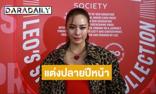 “มายด์ ลภัสลัล” อัปเดตฤกษ์แต่งานได้วันแล้ว ธีมงาน มิวสิคเฟสติวัล วงดนตรี 10 วง