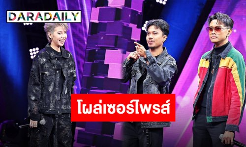เซอร์ไพรส์!! “ป๊ายปาย โอริโอ้” โผล่เป็นหลังกำแพง “แซ็ค-เน็ค” งานนี้มีคนทายถูก!