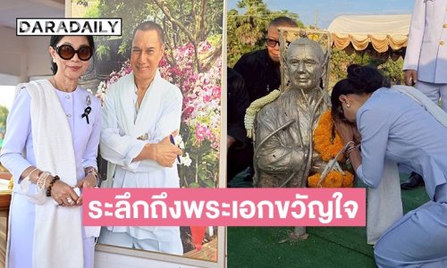 อาทิตย์ทรงกลดพิธีเททองหล่อรูปเหมือน “สรพงศ์ ชาตรี” พี่น้องคนบันเทิง-แฟนคลับร่วมพิธี ระลึกถึงพระเอกขวัญใจ