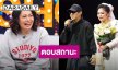 “โย อรุณี” คบ “โน้ส อุดม” จริง! หรือแค่จิ้น เผยประโยคหวาน “อุดมน่ารัก ใครไม่รักบ้างล่ะ“ 