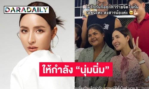 “เม พรีมายา” ลงคลิปให้กำลัง “นุ่มนิ่ม” ดาวน์ไลน์ธุรกิจหลังโพสต์รู้ตัวคนกลั่นแกล้ง