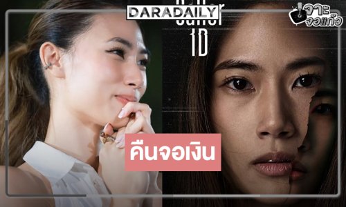 “เพลง ชนม์ทิดา” หวนคืนจอเงินในรอบ 12 ปี