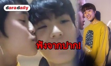 “เจมส์” แจงเหตุดรอปเรียน พร้อมเคลียร์กรณีคลิปคู่ “เจเจ”