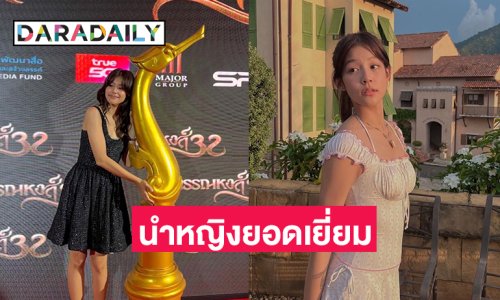 “ใบปอ” โพสต์แรกหลังคว้านักแสดงนำหญิงยอดเยี่ยม
