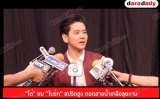 “โต๋” ชม “ไบร์ท” สปริตสูง ถอดสายน้ำเกลือลุยงาน