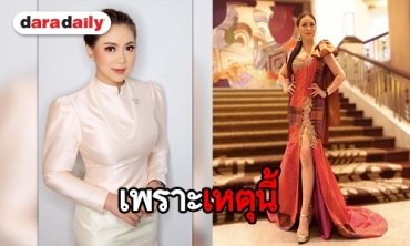 “บุ๋ม ปนัดดา” เปิดสาเหตุ ประกาศขายรังรักเก่าสุดหรู