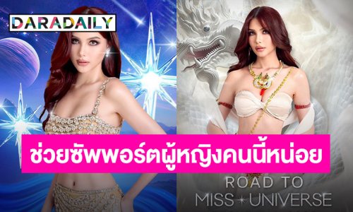 ฮือฮาสุดๆ “ซาร่า คาซิงกินี” ลงประกวด MUT 2025