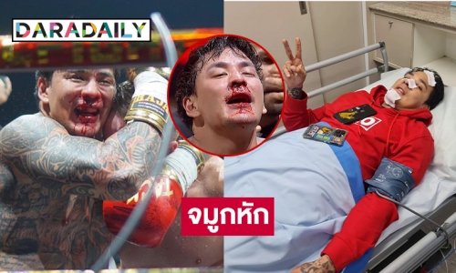 เกินปุยมุ้ยโดนต่อย“แทค ภรัญยู”จมูกหัก