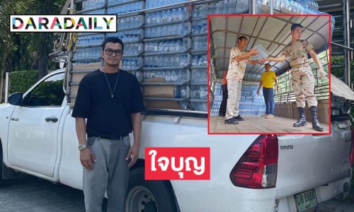นักร้องดังมีน้ำใจซื้อน้ำบริจาคให้ผู้ประสบอุทกภัยจ.เชียงราย