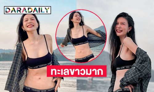 แฟนนักร้องดังฟาดทูพีชโชว์ริมทะเลแสบตามาก