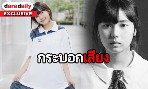 เพศไม่มีถูกผิด ฟังจากปาก “พลอย” หลังเล่น “วัยแสบสาแหรกขาด 2”