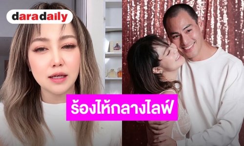 “ไฮโซน้ำหวาน” ร้องไห้โฮกลางไลฟ์ เจอ “นาวินต้าร์” พูดแทงใจเรื่องลูก