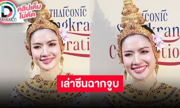 “แอฟ ทักษอร” ตกใจ “สงครามสมรส” เรตติ้งสูง เล่าซีนจูบจริง “ตรี” ส่วนตัวจริง “นนกุล” ชมเก่งมาก