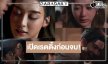เปิดเรตติ้งนิวไฮ “สกุณาซ่อนรัก” ได้เฮ! “เทศน์-เพิร์ธ-ฟิล์ม” ตีบทแตก ลุ้นตอนจบอย่าไว้ใจช่องวัน!