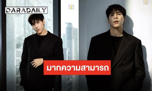 ปีทอง “เจษ เจษฎ์พิพัฒ” งานแน่นคับวงการ เปิดโหมดไหนก็รุ่ง!!