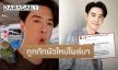 “ออย ธนา” รีบตอบกลับหลังสาวปริศนาทัก “ผัวใหม่โผล่มาแล้ว เป็นไงบ้าง”