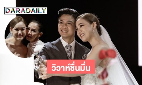 วิวาห์ชื่นมื่น “หมออั๋น-หมอพลอย”