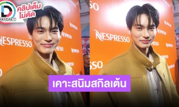 “วิน เมธวิน” ขาแดนซ์คัมแบ็ค ลั่นตนยังต้องเพิ่มสกิลอีก ปลื้มกระแสหนังต่างประเทสเรื่องแรกดี