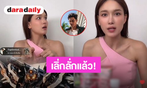 “แจ็คกี้” เลิ่กลั่ก “ท็อป ทศพล” เปย์ของขวัญกลางไลฟ์สด ชาวเน็ตฟินโมเมนต์