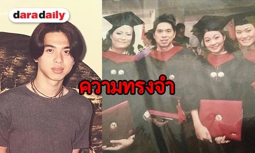 “ดีเจเอกกี้” เล่าความทรงจำ 12 ปี กว่าจะเรียนจบเพราะสิ่งนี้