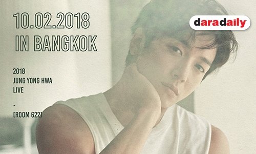 “บอยซ์” ไทยเตรียมตัว IME คว้า “จองยงฮวา” ลุยคอนฯ เดี่ยว