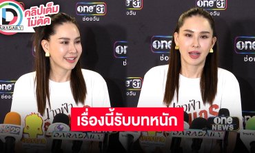 “นุ้ย สุจิรา” ได้ลองบทบาทเป็นแม่สู้ชีวิต ยินดีคนชอบมีมตอนกินของอร่อย