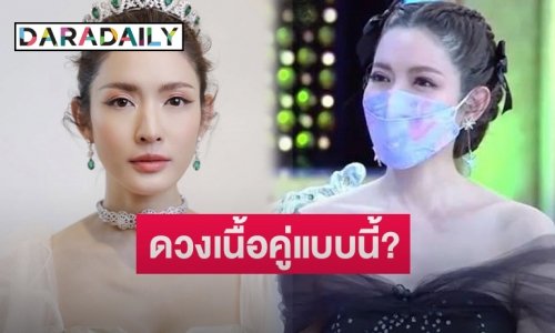 “แอฟ ทักษอร” ถูก “หมอช้าง ทศพร” ทักดวงเนื้อคู่แบบนี้