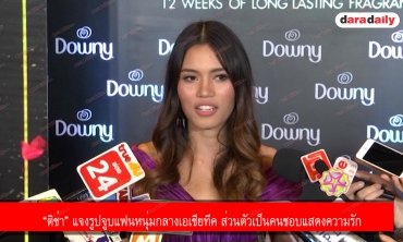 “ติช่า” แจงรูปจูบแฟนหนุ่มกลางเอเชียทีค ส่วนตัวเป็นคนชอบแสดงความรัก 