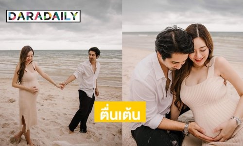 ตื่นเต้นลูกชายของคุณพ่อ “เจ็ท ณัฐพงศ์” ใกล้มาถึงแล้ว