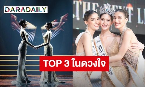 3 สาว ทิฟฟานี่ “ร็อค-ตาล-ลูกไม้” โพสต์ความทรงจำ หลังดำรงตำแหน่งครบรอบ 1 ปี