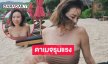 ดาเมจรุนแรงมาก..นางแบบดังเสิร์ฟจนทะเลไฟลุก