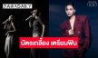 “อิงฟ้า” พร้อมแล้ว!! แฟนคลับพร้อมยัง!? วอร์มร่างกายให้พร้อมแล้วมาเจอกันในงาน “ENGFA LEGACY MAHACHON 3”