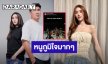 “เบสท์” โพสต์คลิป “พ่อสมรักษ์” ชกมวยบนสังเวียน เผยยิ่งทำให้หนูรู้ว่า ก่อนหนูเกิดมา เขาสู้ขนาดไหน!
