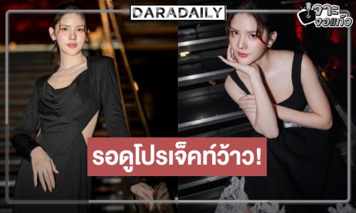 “กานต์ ณัฐชา” อ้อนดูผลงานแย้มปีหน้ามีโปรเจ็คท์ปัง!