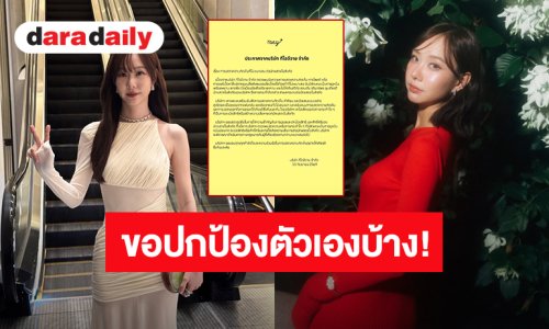 “เต้ย จรินทร์พร” ขอปกป้องตัวเอง หลังเจอคอมเมนต์คุกคามปมเลิกแฟนต่างชาติ พร้อมดำเนินตามกฎหมาย