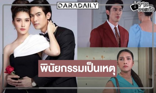 พินัยกรรมเป็นเหตุ! ปักหมุดชม “จิณณะ-ฮาน่า” จับคู่แต่งงานพิสูจน์เคมีใหม่