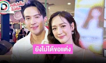 “เจมส์ มาร์” สร้างเรื่อง คนแห่ยินดี “พาย” นึกว่ามีข่าวดี มองอนาคตถ้ามีวันนั้นก็อยากให้เป็นเขา