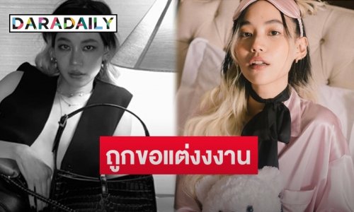 “คิทตี้ ชิชา” ถูกประกาศขอแต่งงาน หลังโพสต์รูปนี้ลงไอจี