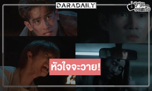 ส่งกำลังใจ “พูห์-พาเวล” บทสรุปของคดีเขย่าขวัญจบแฮปปี้หรือมีน้ำตา!?