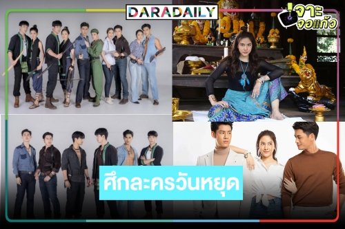 พลิกล็อคกันน่าดู! เปิดเรตติ้งตอนแรก “เสาร์ 5-ซ่อนกลิ่น”