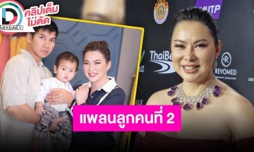 “บุ๋ม ปนัดดา” เล่าเกิดอุบัติเหตุที่สิงคโปร์ ตอนนี้ดีขึ้น 100% เล่าฮาแพลนลูกคนที่ 2
