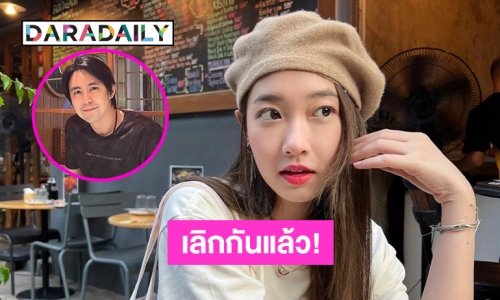 ปิดฉากรัก 4 ปี “ปุยเมฆ นภสร” เผยสถานะ “รุจ ศุภรุจ” เหลือแค่พี่น้อง