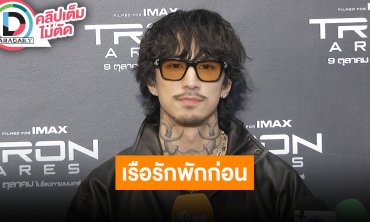 “ธามไท” หมดลุ้นรีเทิร์น “โฟร์” เรือรักพักก่อน แต่เรือผีอาจจะไม่แน่ เผยฝากฝ่ายหญิงเลี้ยงแมว